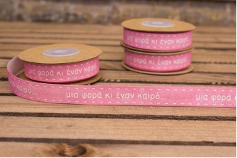 Κορδέλα (Μια φορά κι έναν καιρό) 15mm x 10yd Ροζ RB9031-22